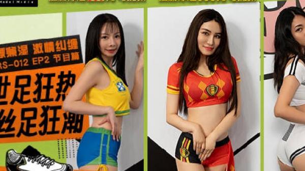 世足狂热RS-012-EP2软硬兼湿激情纠缠